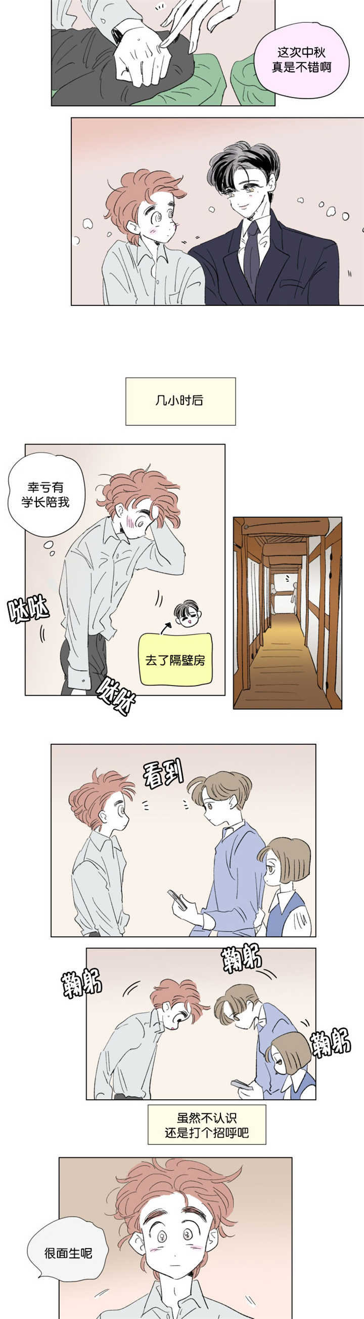 第69章：好久不见2