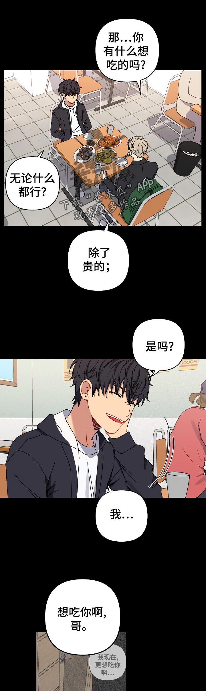 第32章：好希望他喜欢我3