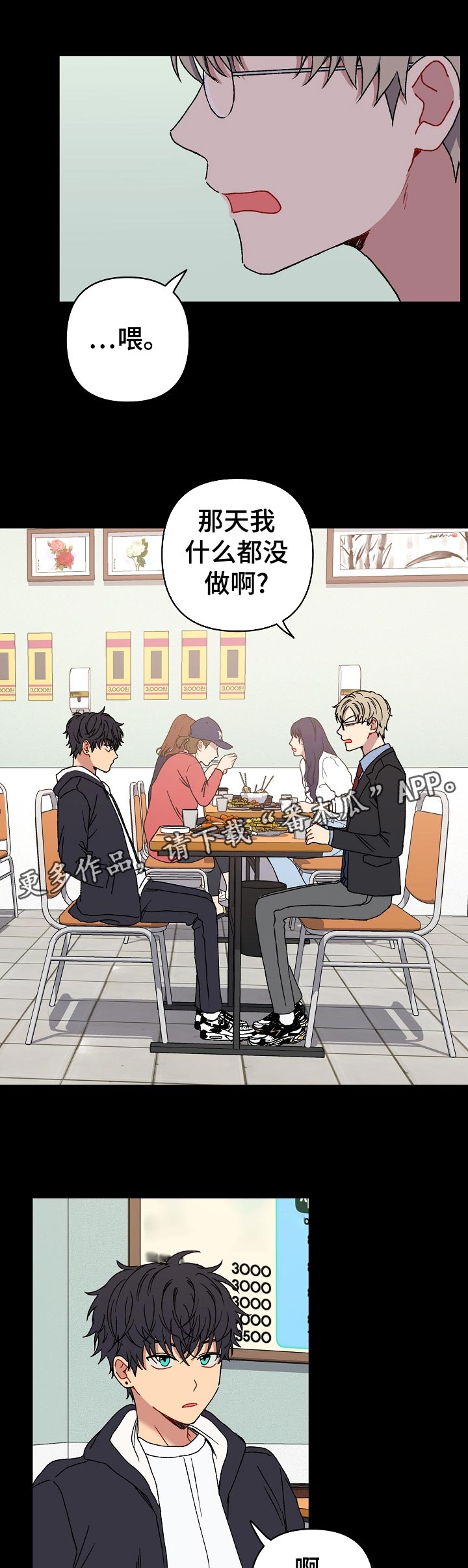 第32章：好希望他喜欢我0