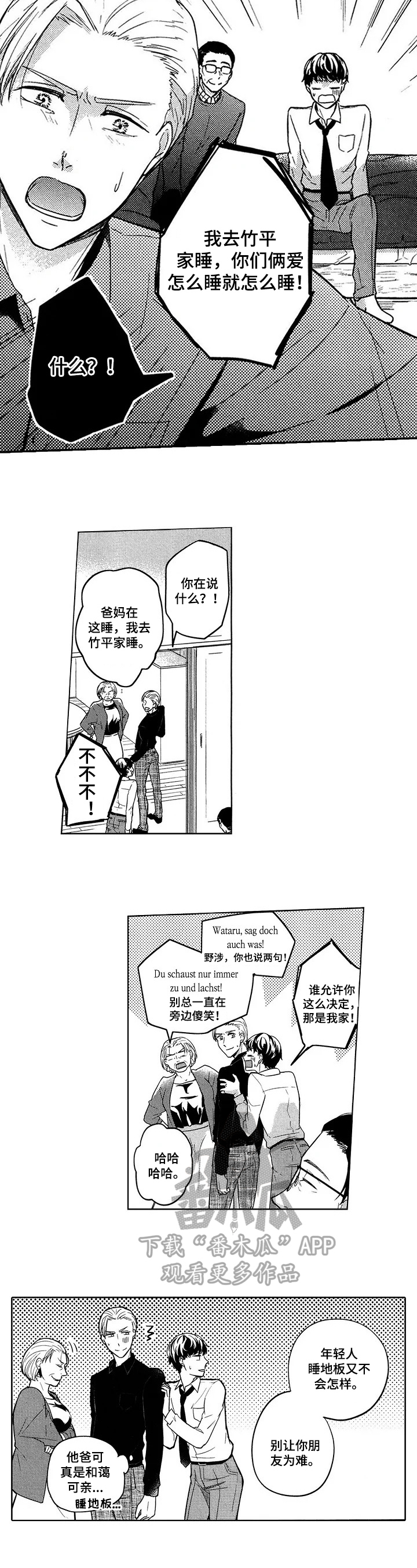 第19章：去你家睡3