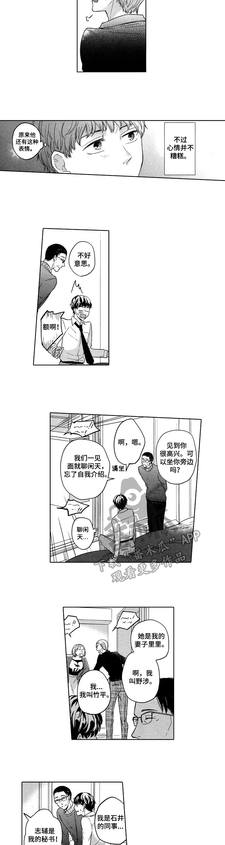 第19章：去你家睡1