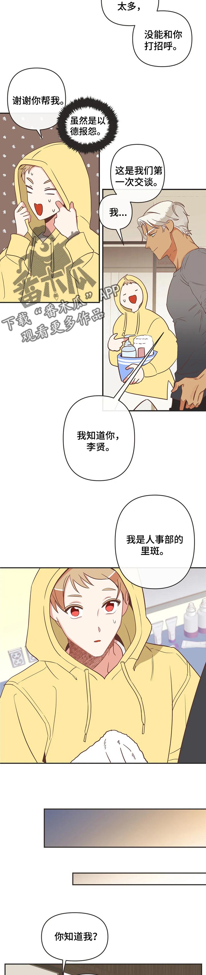 第162章：越来越合拍的关系2