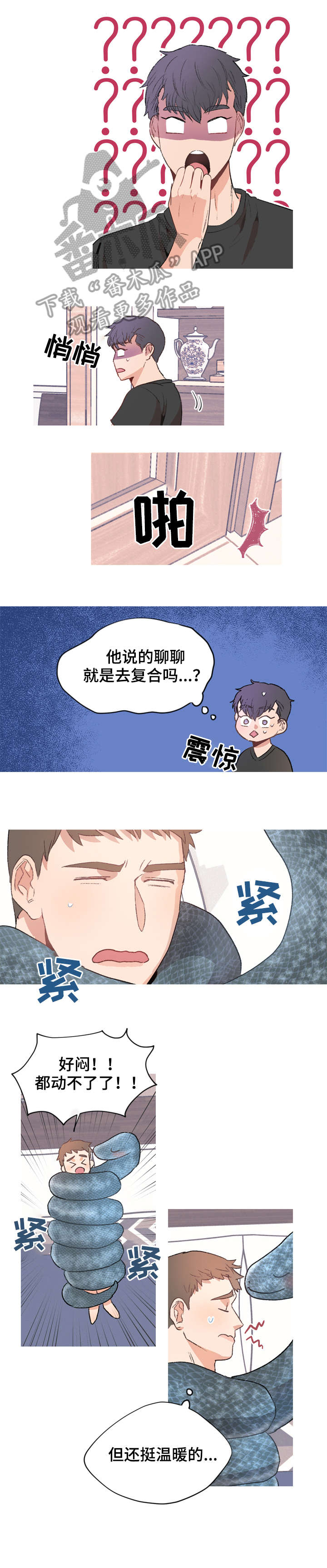 第5章：蛇1