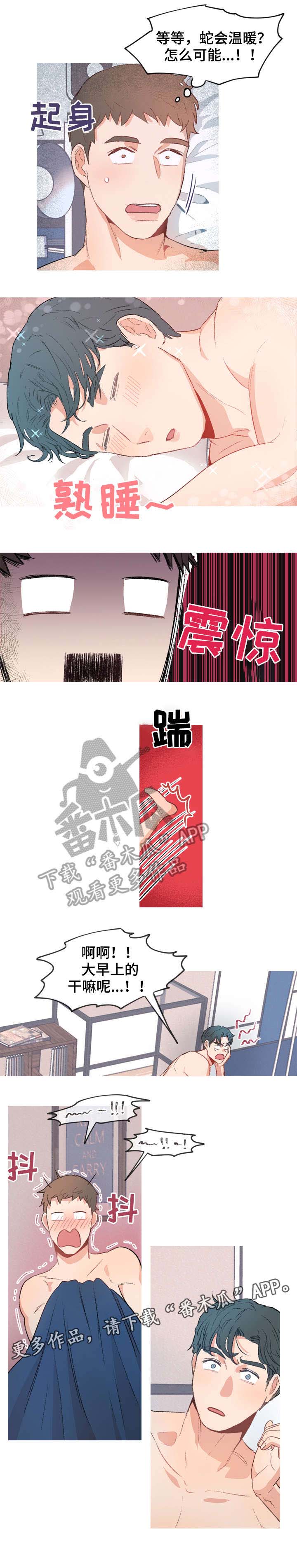 第5章：蛇2