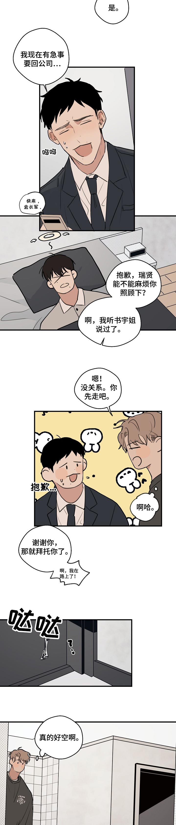 第44章：【第二季】照顾2