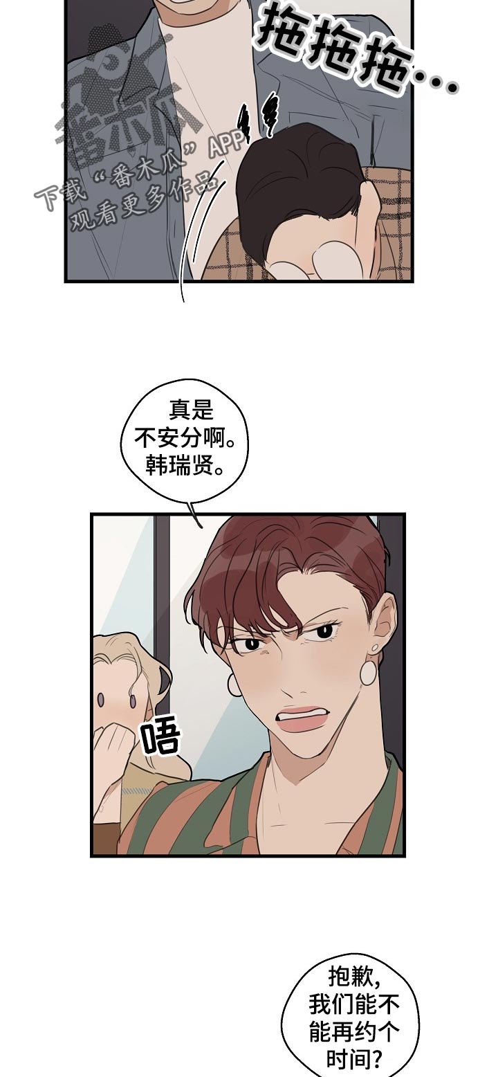 第30章：【第二季】托付醉汉3