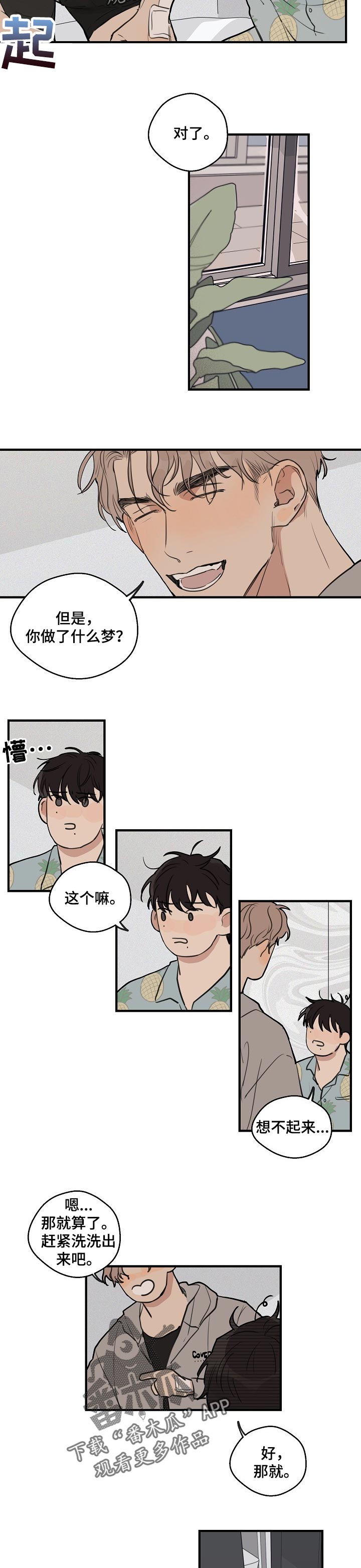 第38章：【第二季】梦话4
