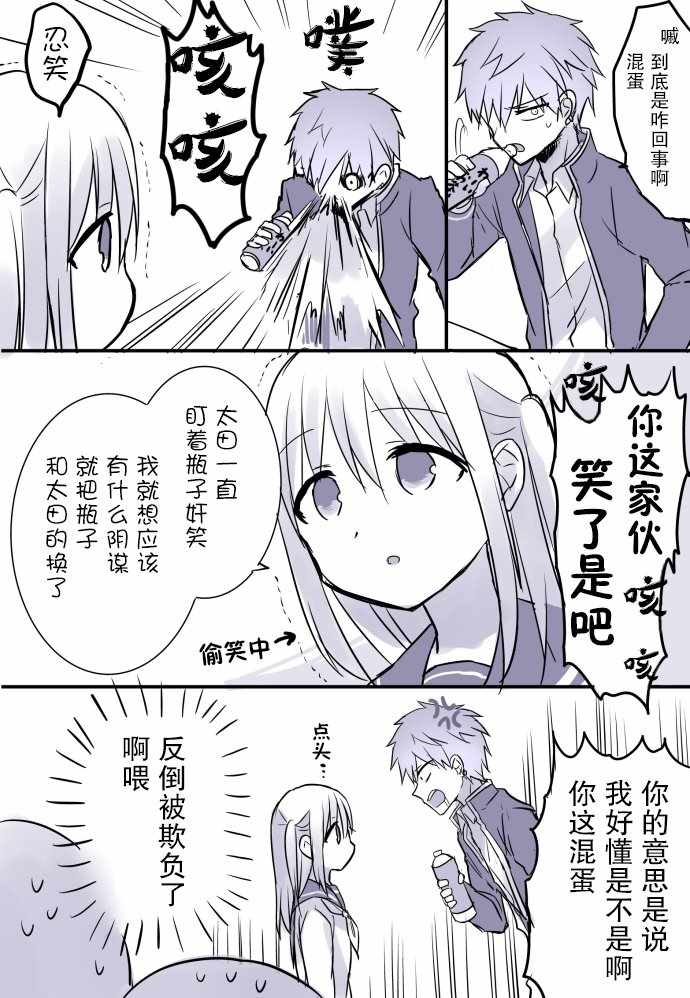 柏田小姐与太田君日常篇012