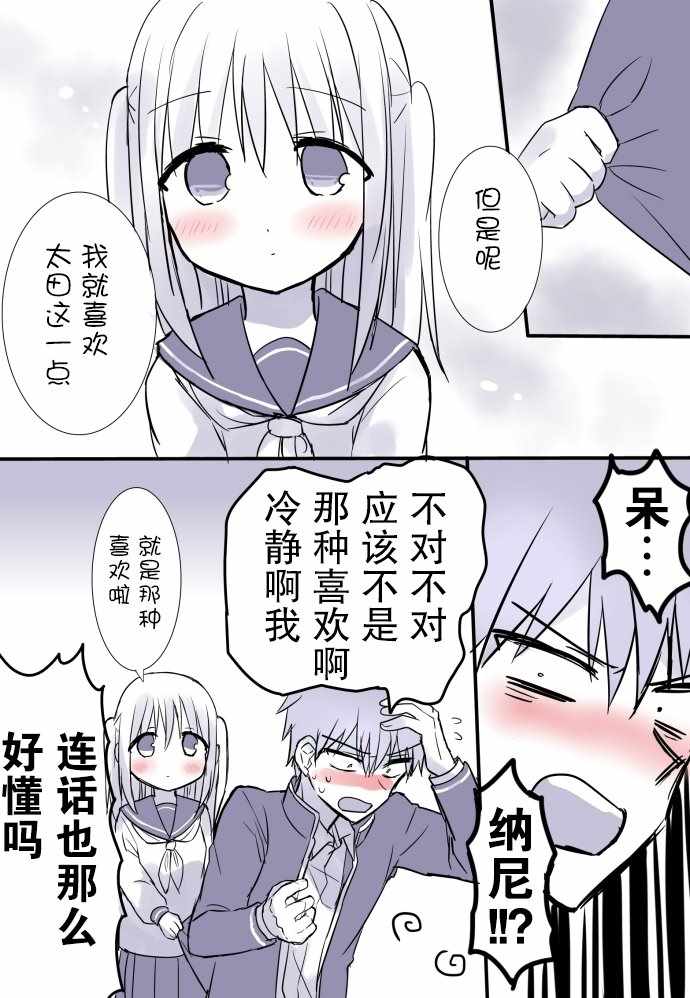 柏田小姐与太田君日常篇013