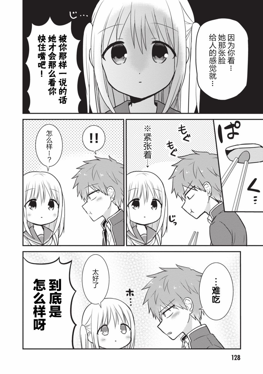 第25话柏田同学与赏花3