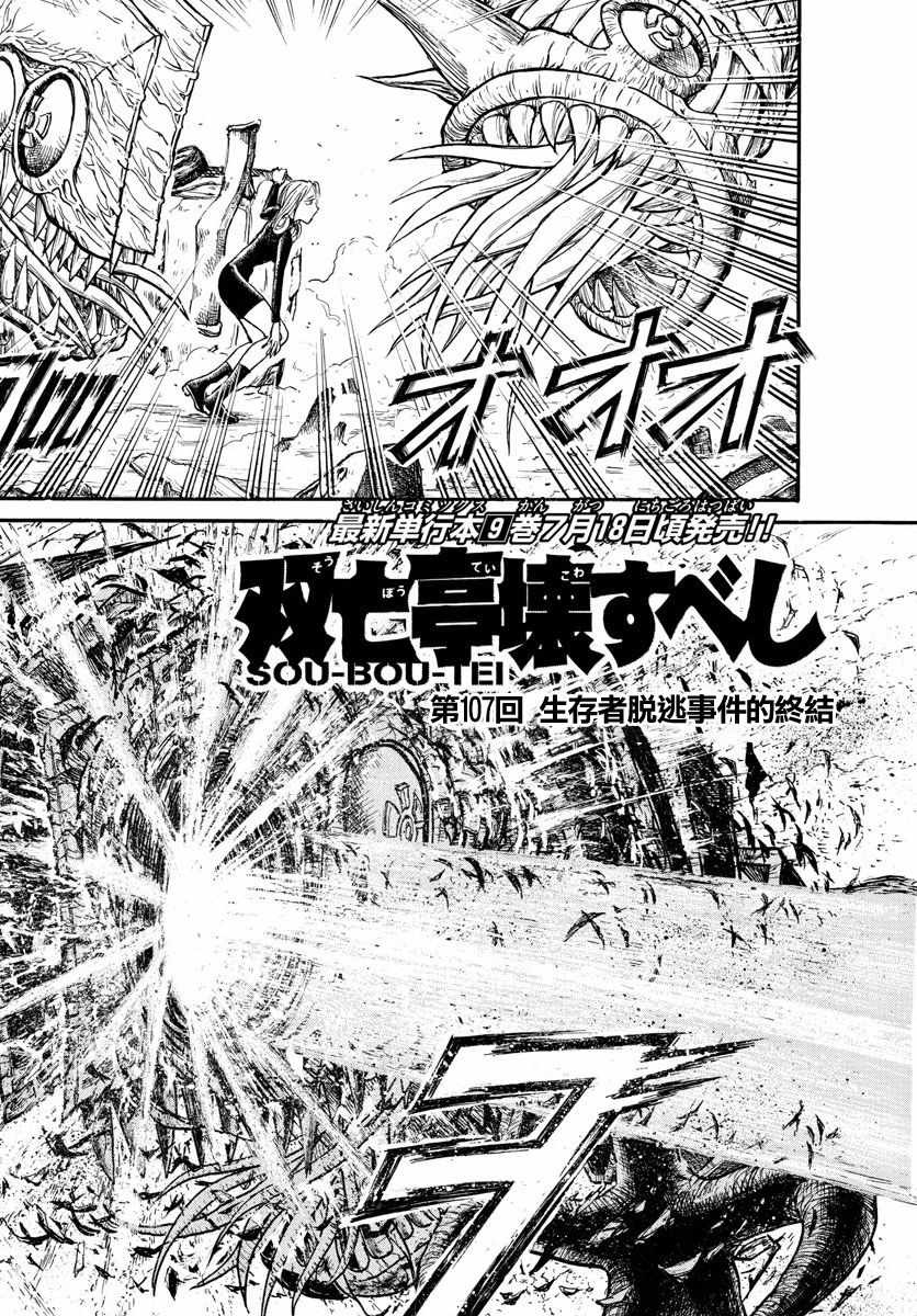 第107话1