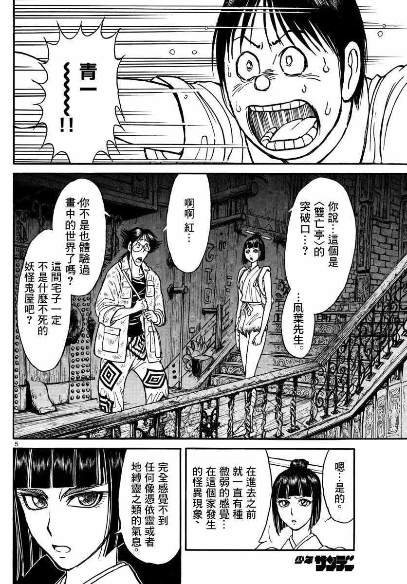 第26话3