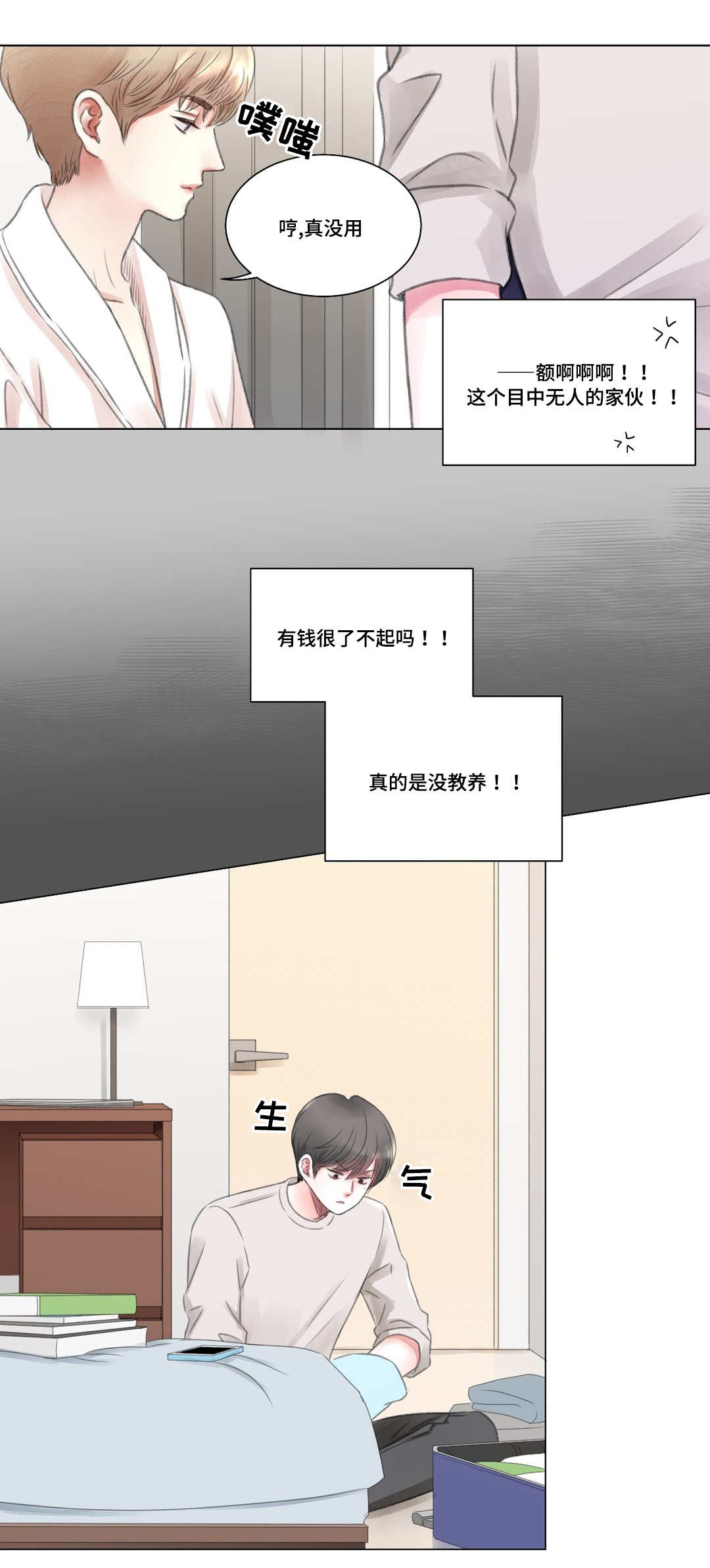 第3章：保姆4