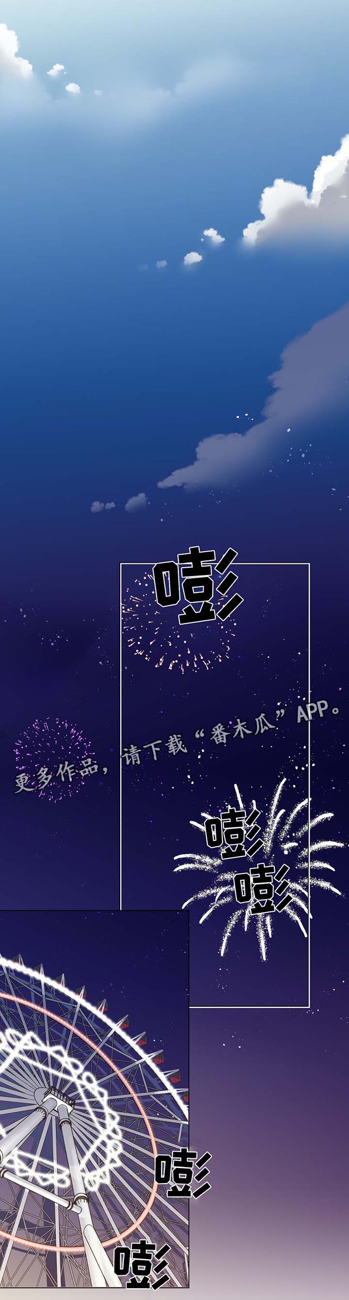 第39章：摩天轮事件2