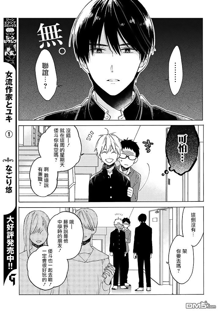 第3话2