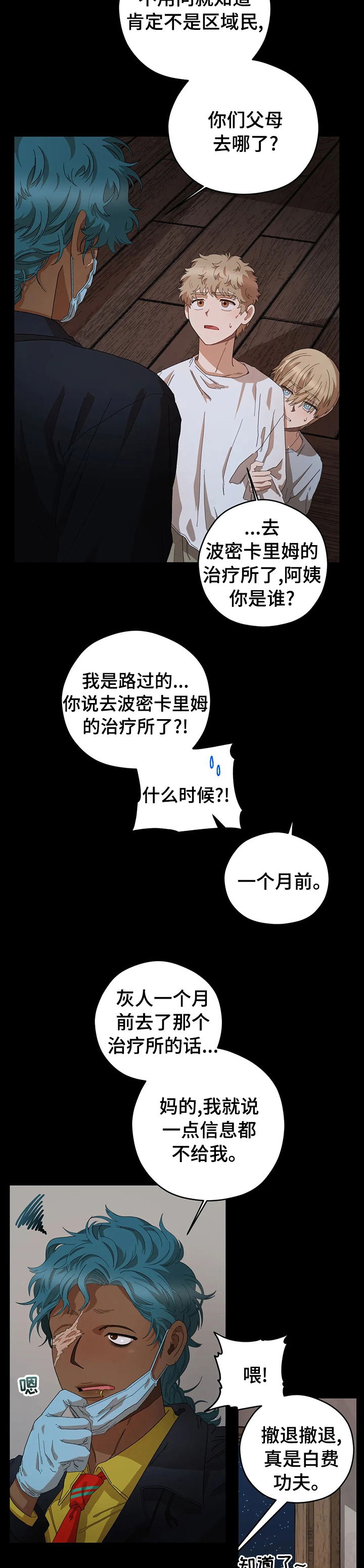 第50章：小时候的事4