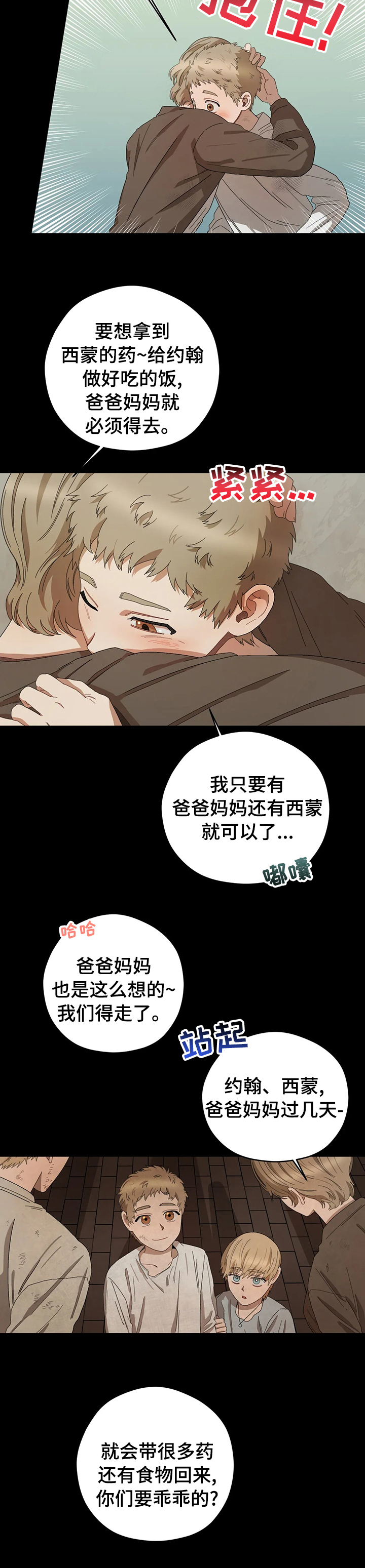 第50章：小时候的事2