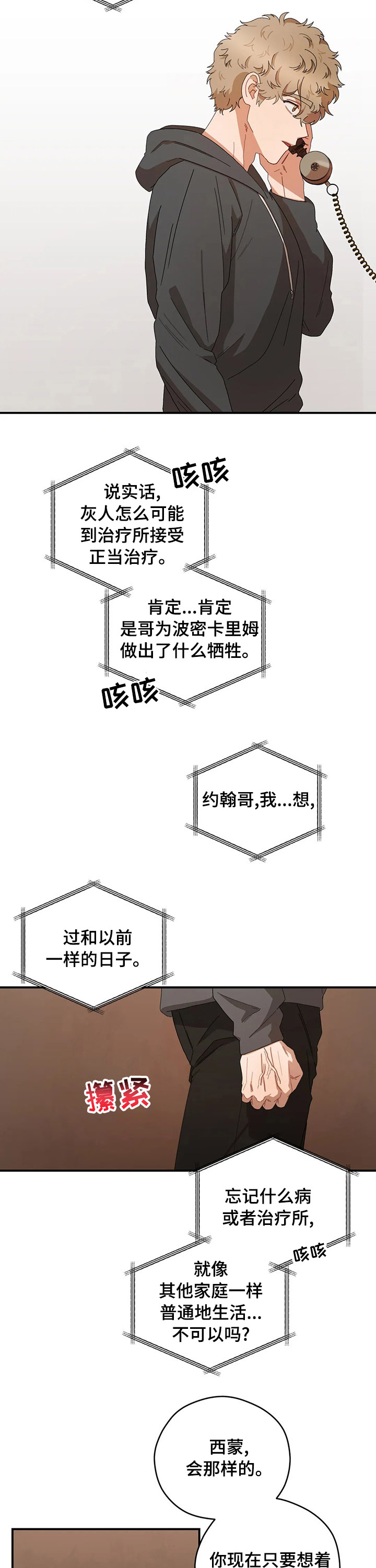 第44章：有话跟你说3