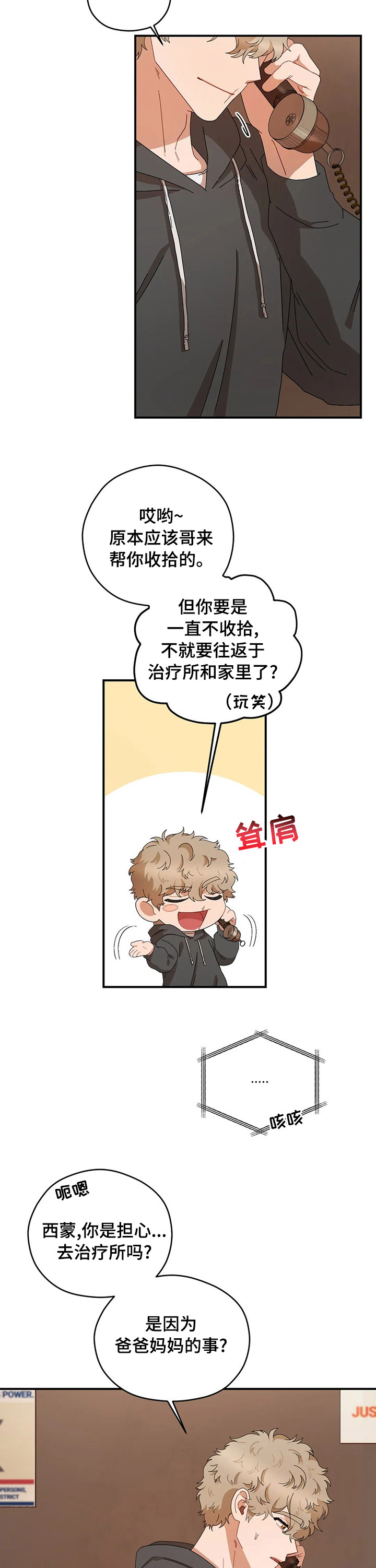 第44章：有话跟你说1