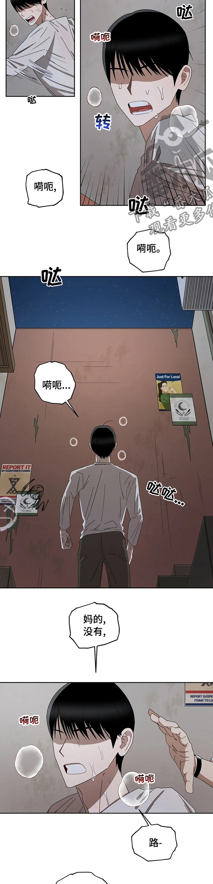 第38章：你怕什么3