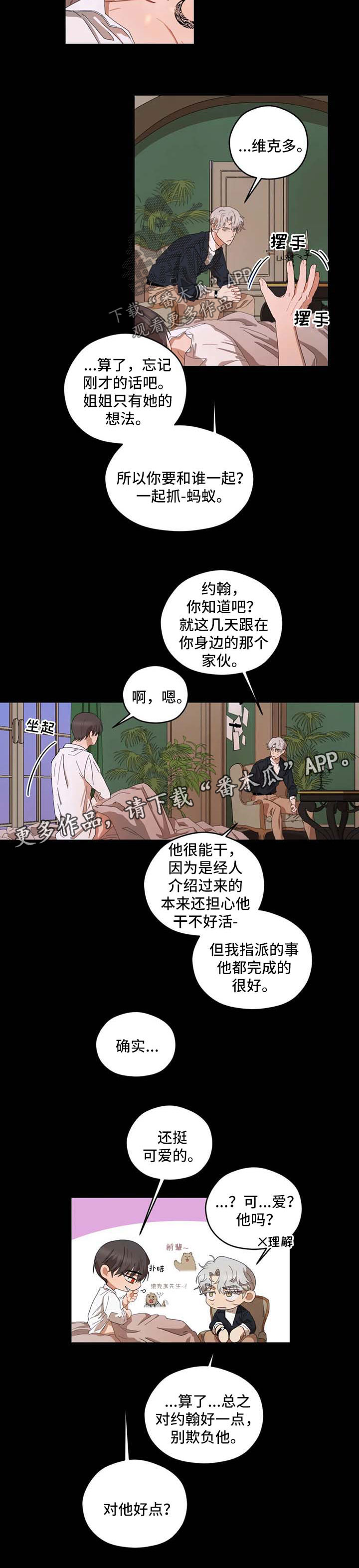 第28章：乖乖躺好1