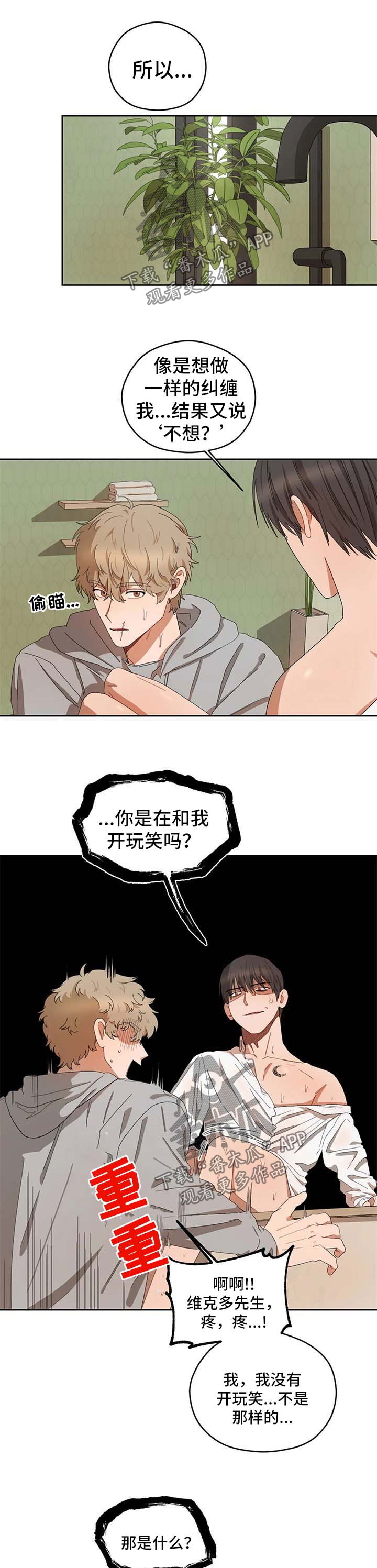 第28章：乖乖躺好3