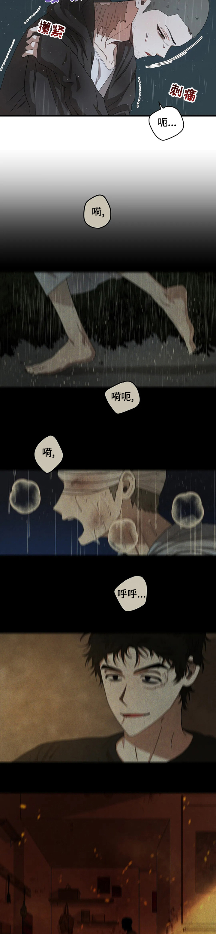 第47章：你喜欢淋雨2