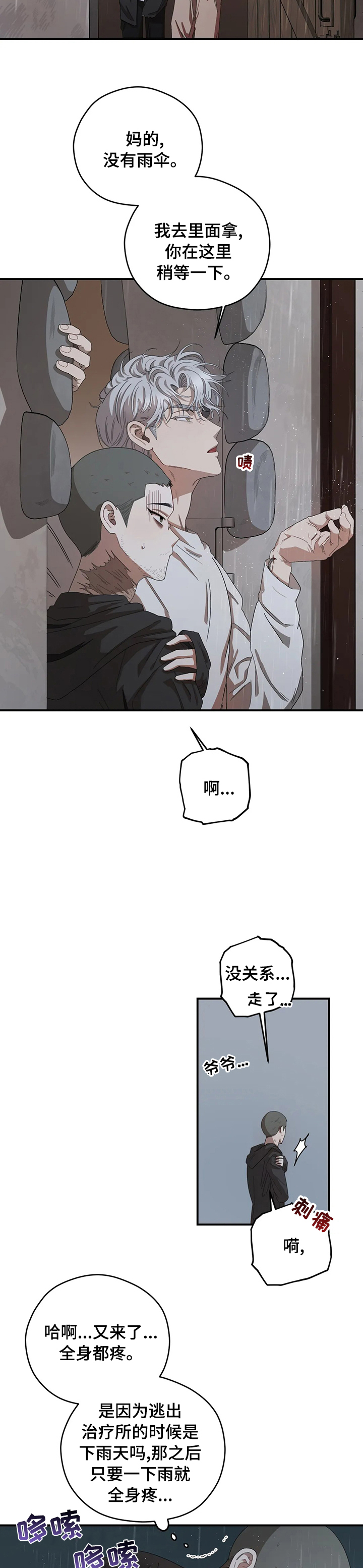 第47章：你喜欢淋雨1