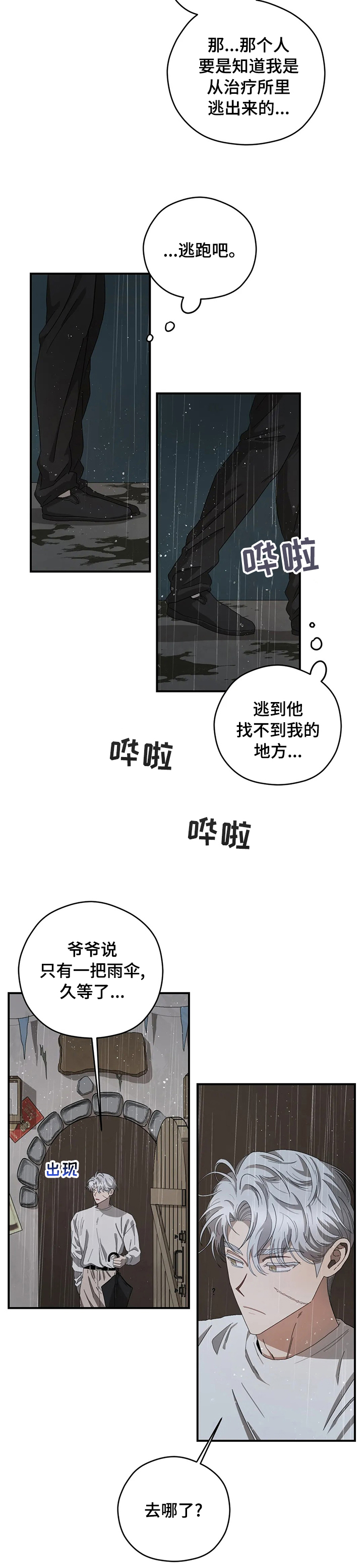 第47章：你喜欢淋雨4