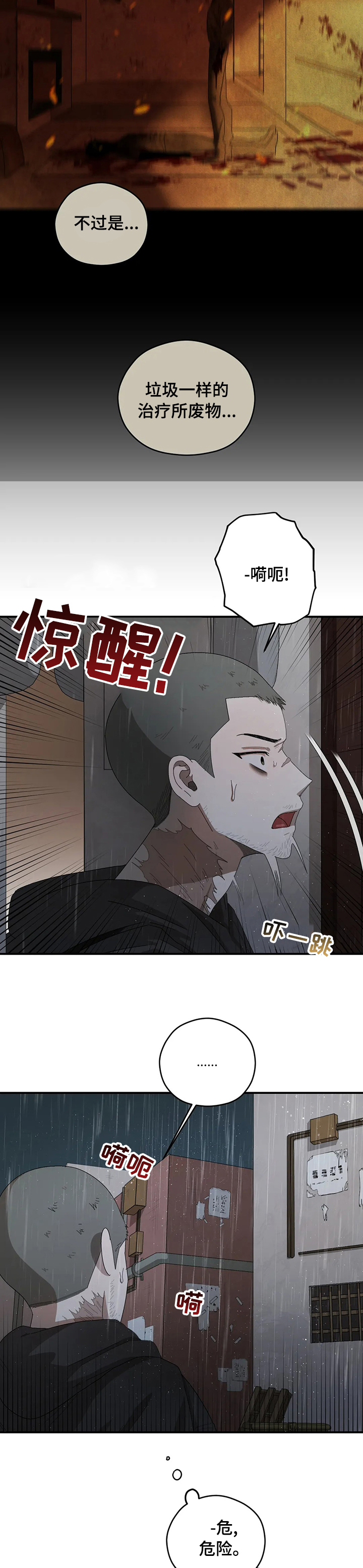 第47章：你喜欢淋雨3