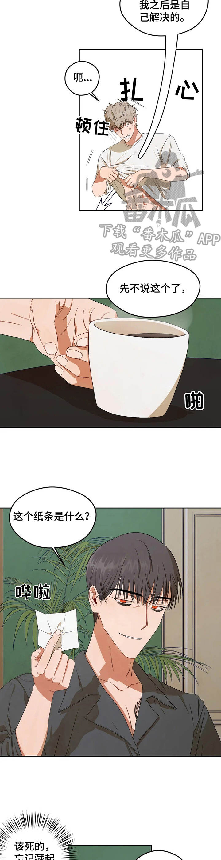 第5章：纸条1