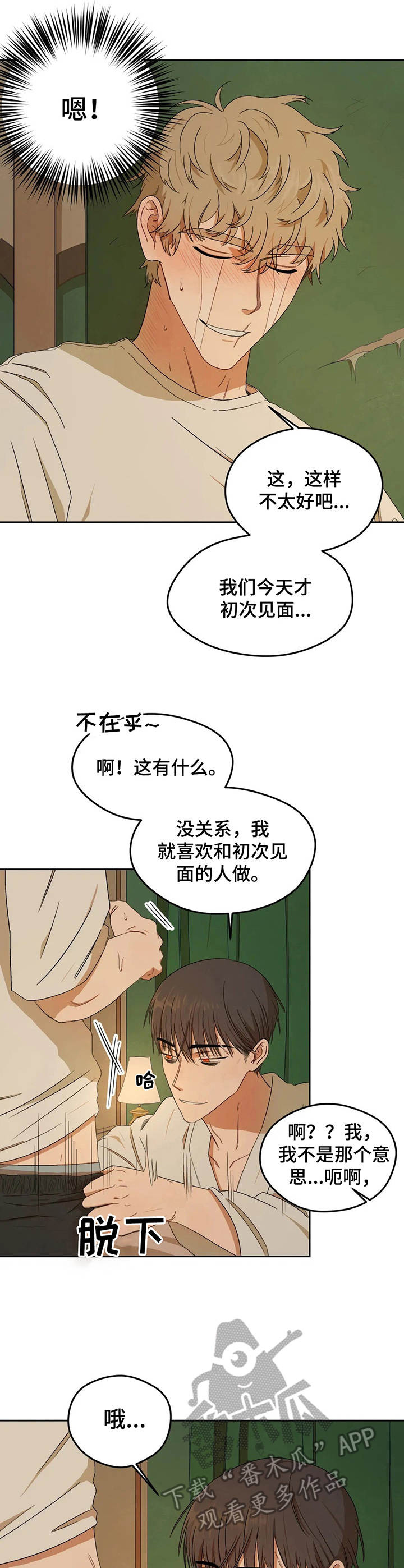 第4章：老实躺着1