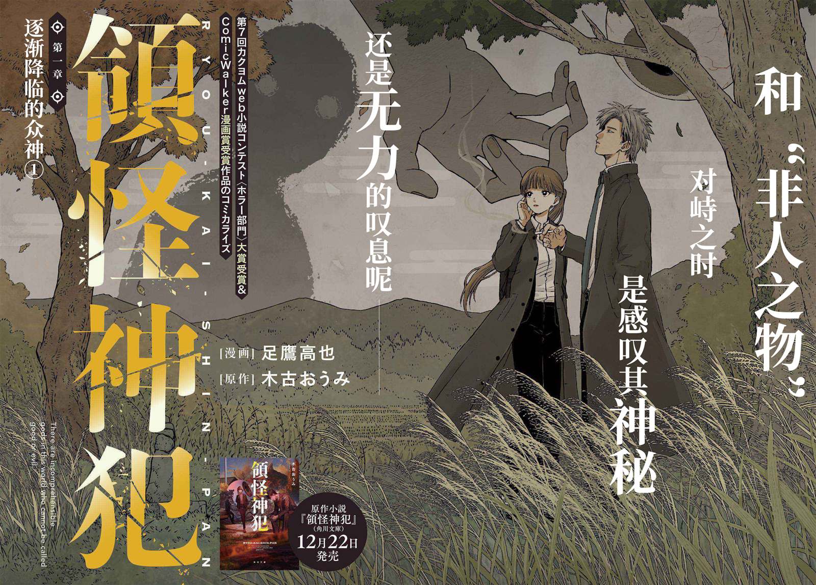 第1话 逐渐降临的众神（1）1