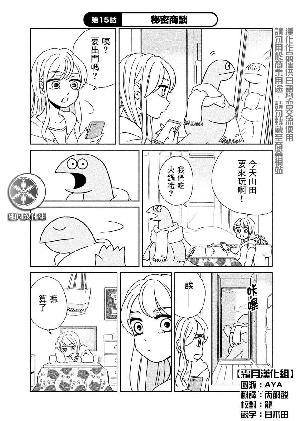 第15话秘密商谈0