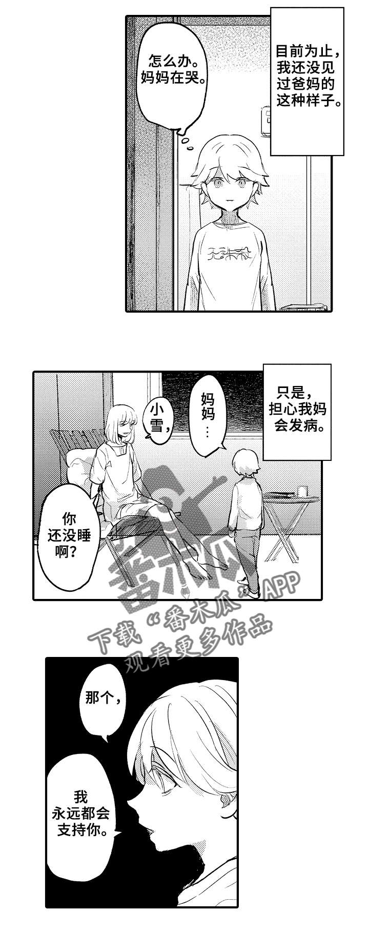 第20章：妈妈3