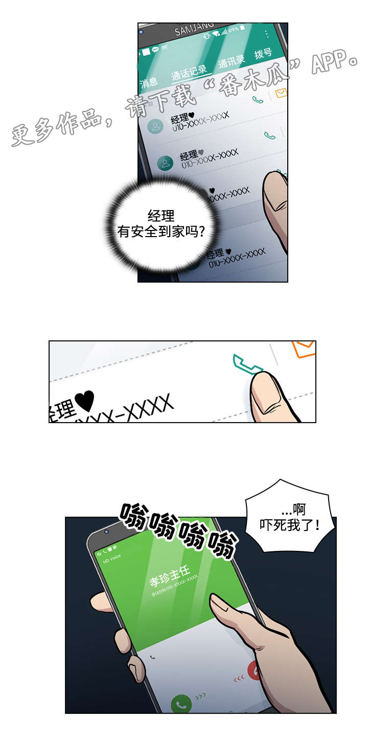 第30章：怎么是你3