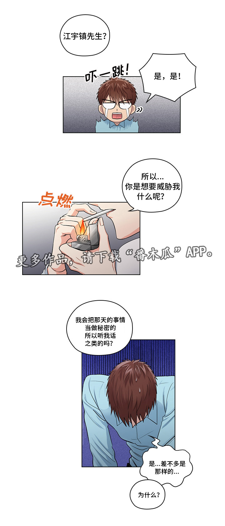 第20章：不想伤害你3
