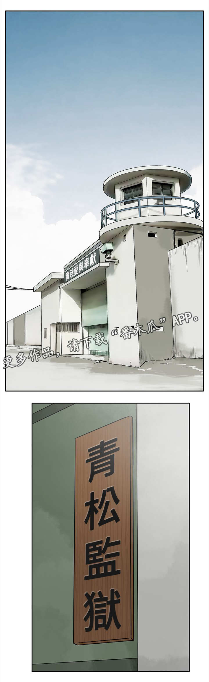 第5章：黑道囚犯4