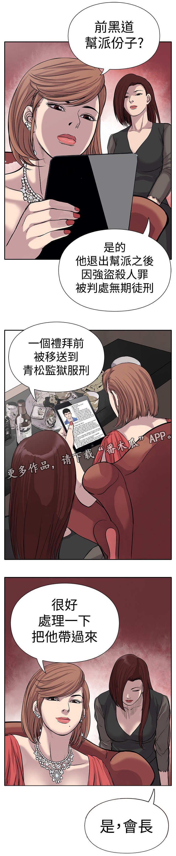 第5章：黑道囚犯2