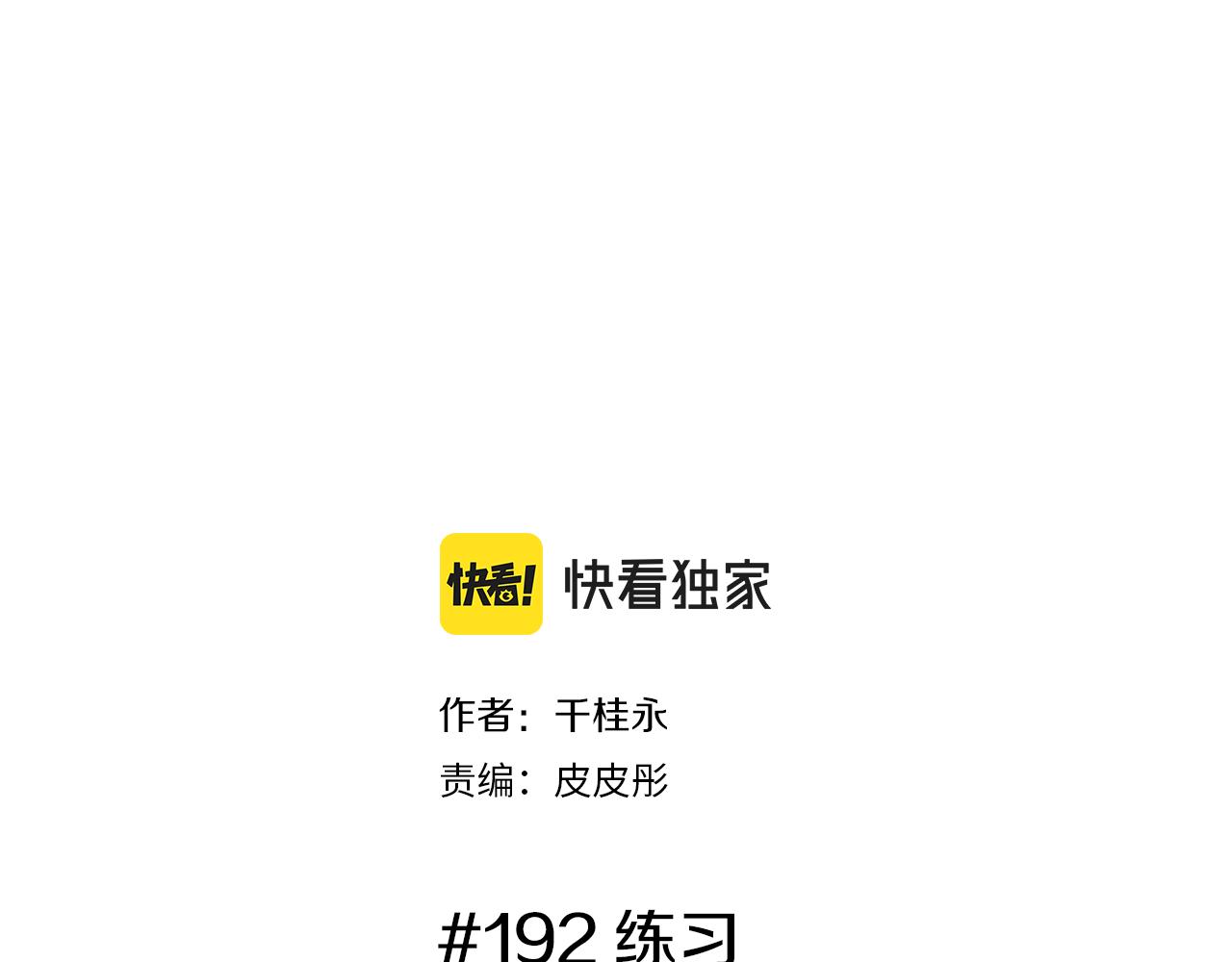 第192话 练习1