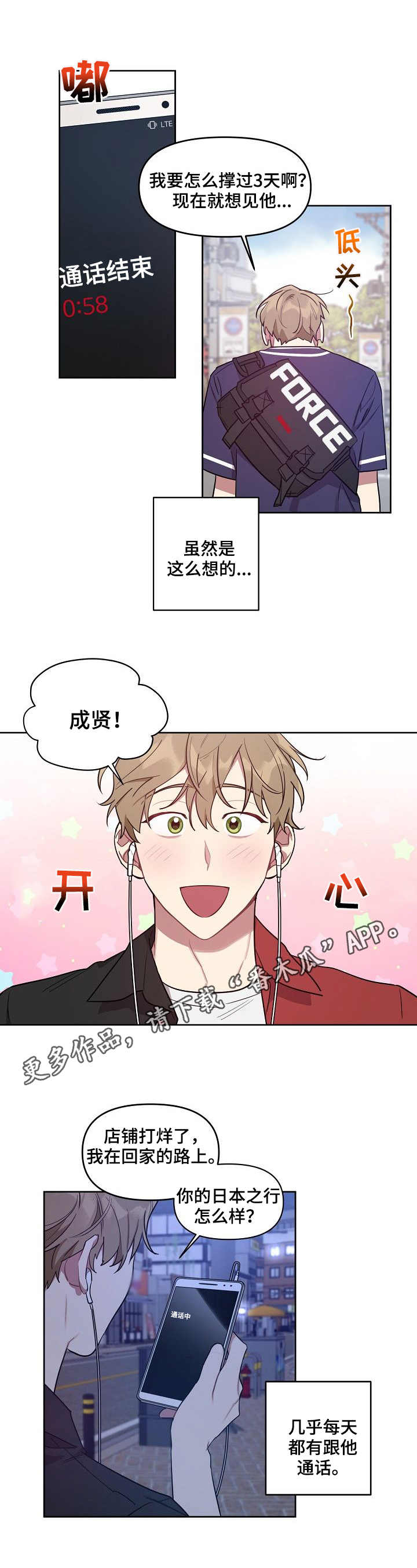 第28章：煲电话粥1