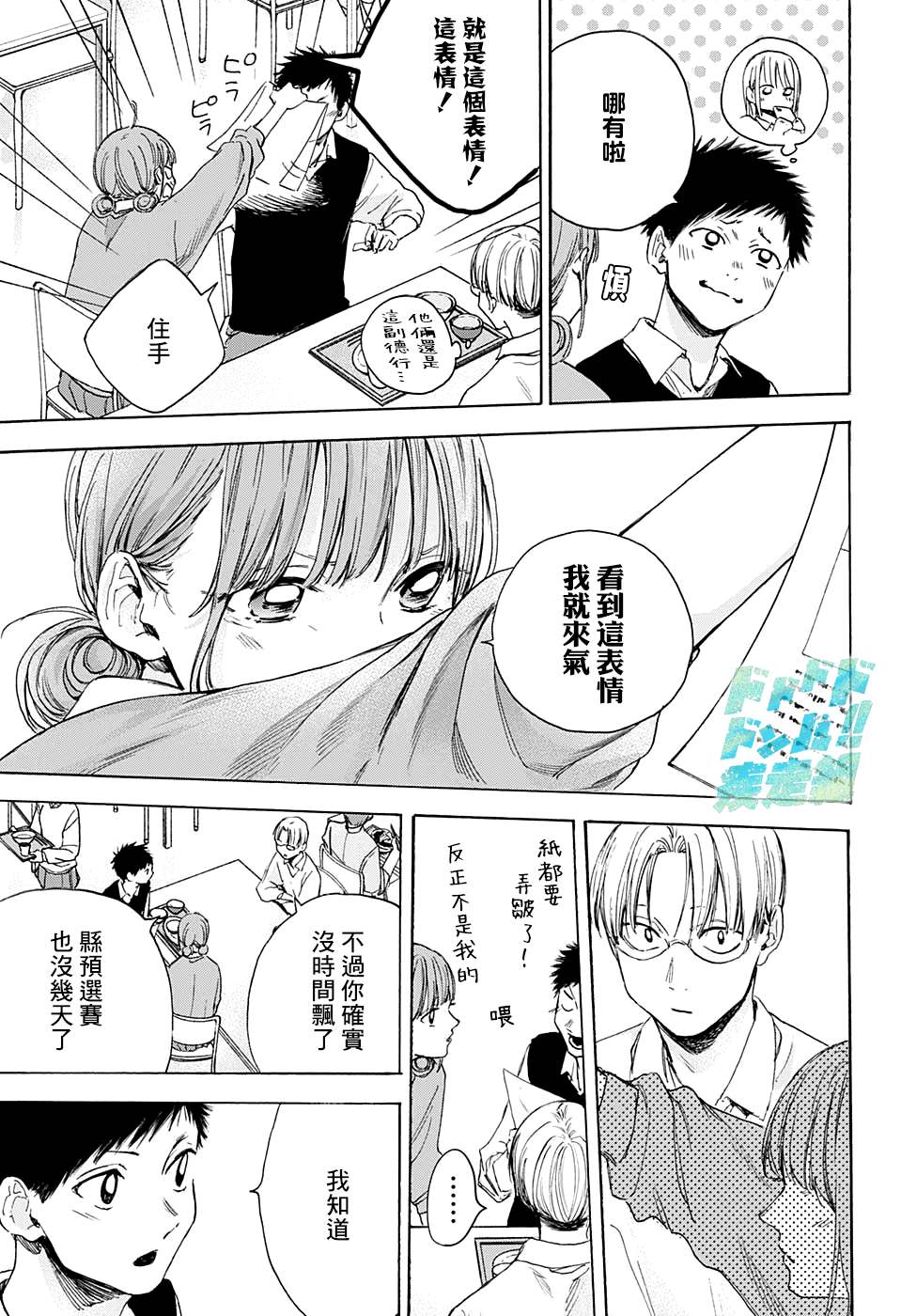 第15话普通女生4