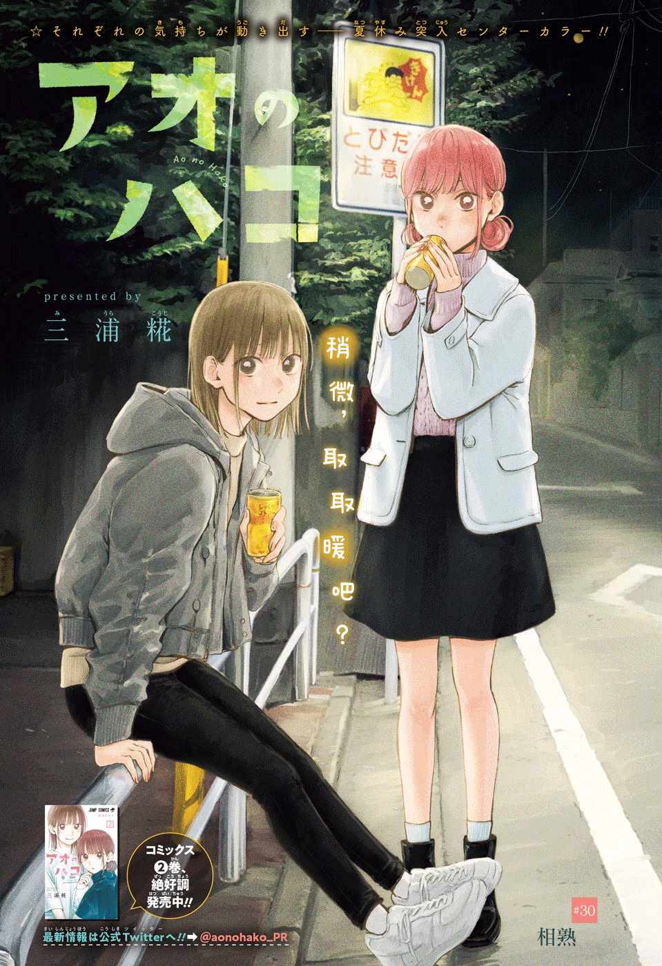 第30话相熟0