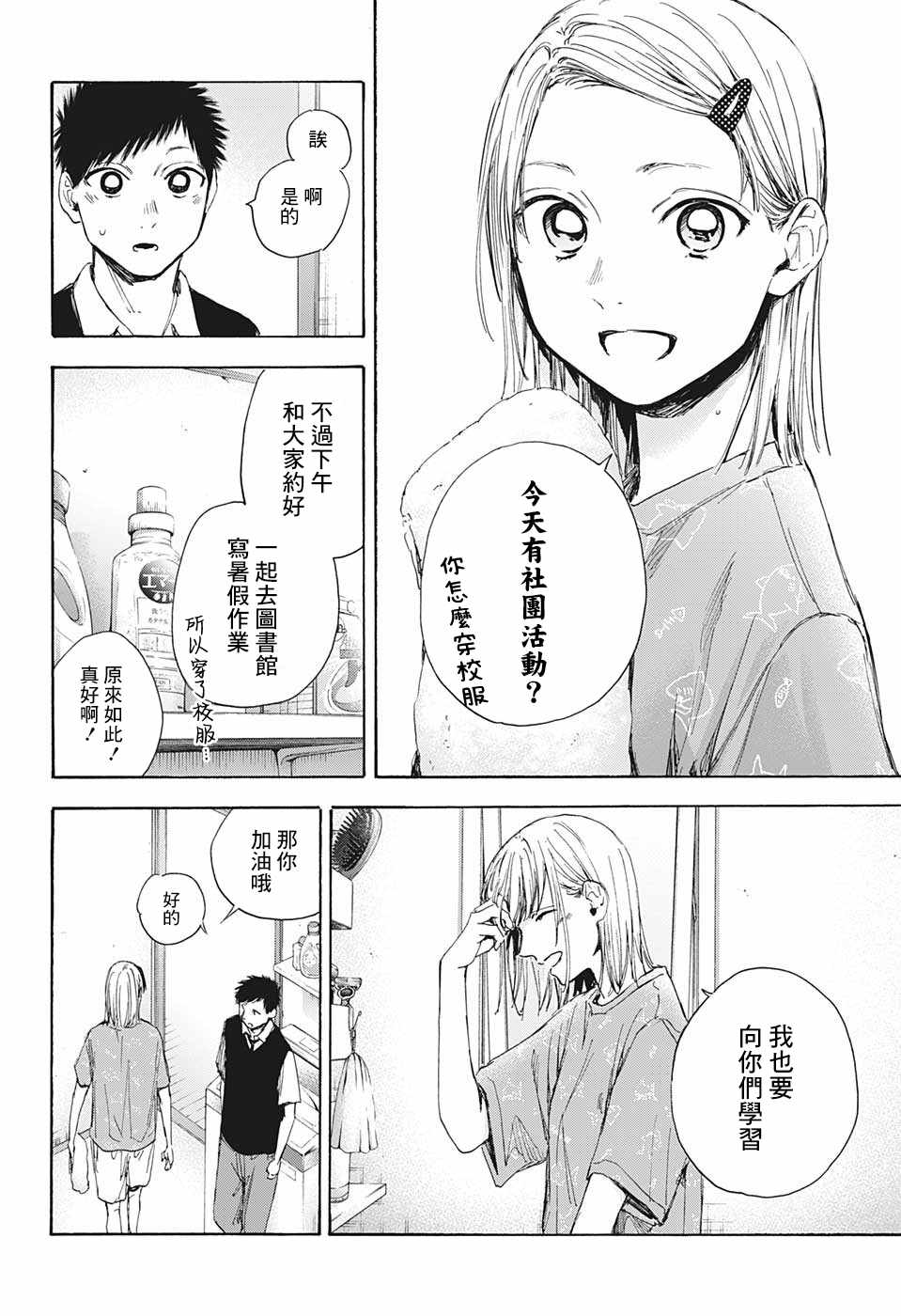 第30话相熟3