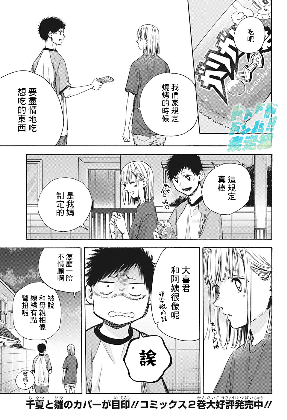 第29话4