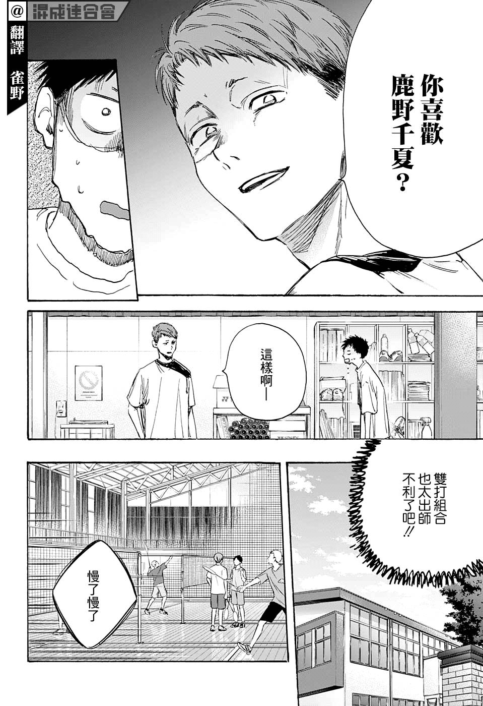 第8话双打3