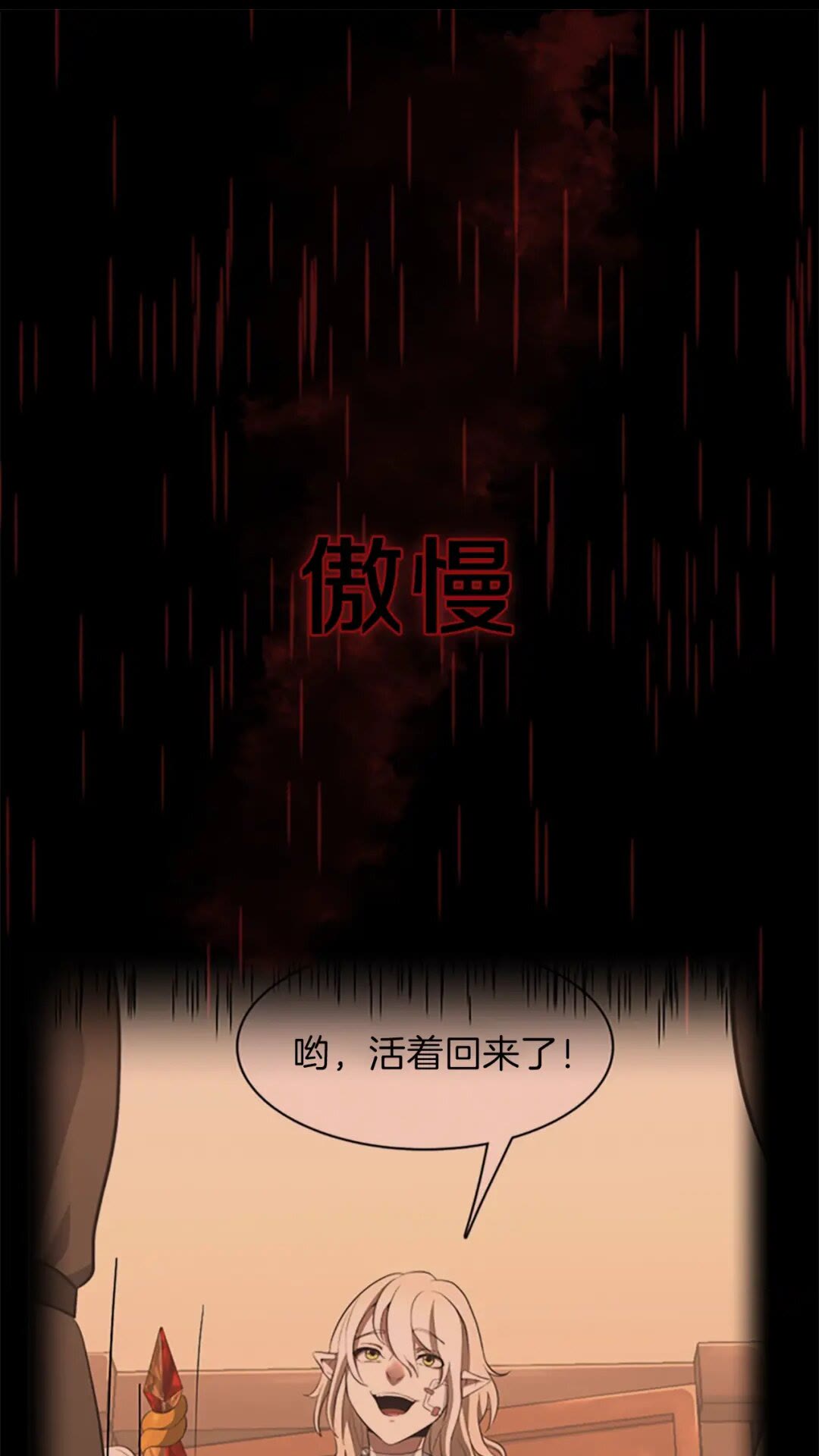 第97话 亲密的敌人0