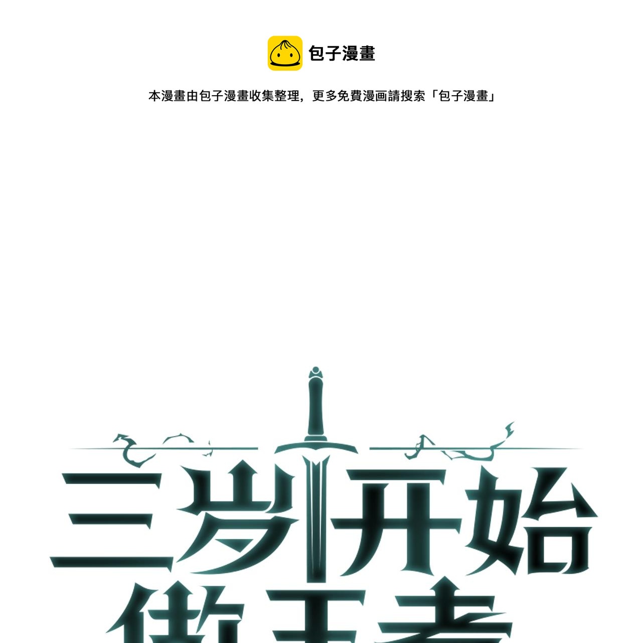 第130话 “有怪物！”0