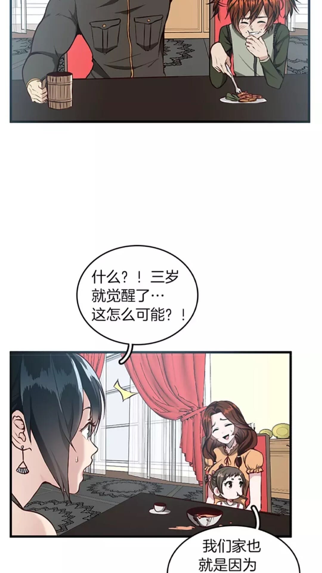 第32话 偷吃3