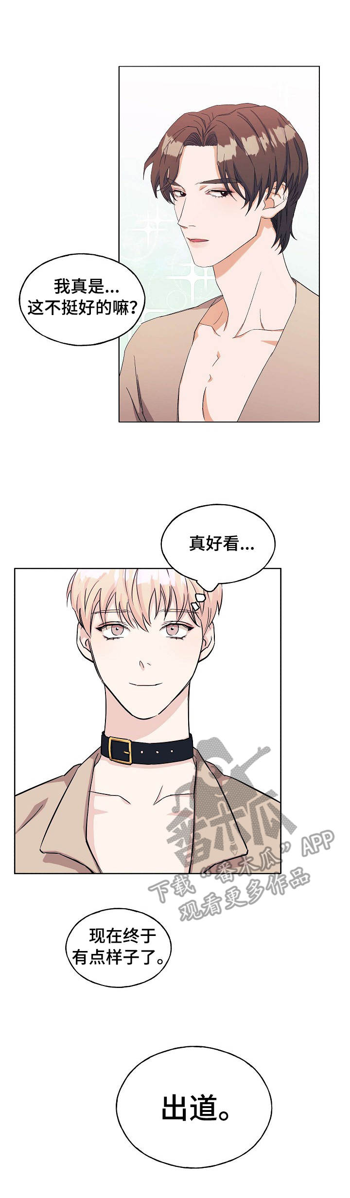 第11章：碍眼2